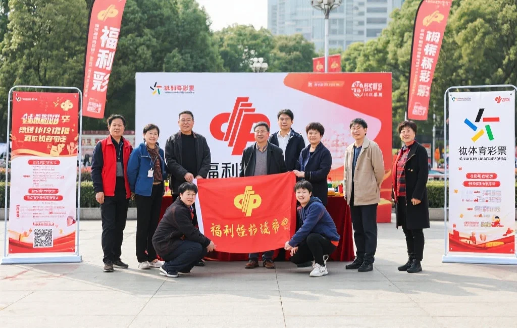 福利彩票 vs. 体育彩票：核心区别与公益属性深度解析